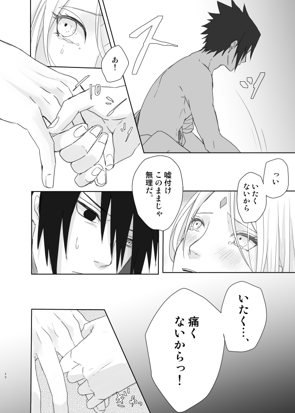 火影忍者春野樱佐助本子漫画