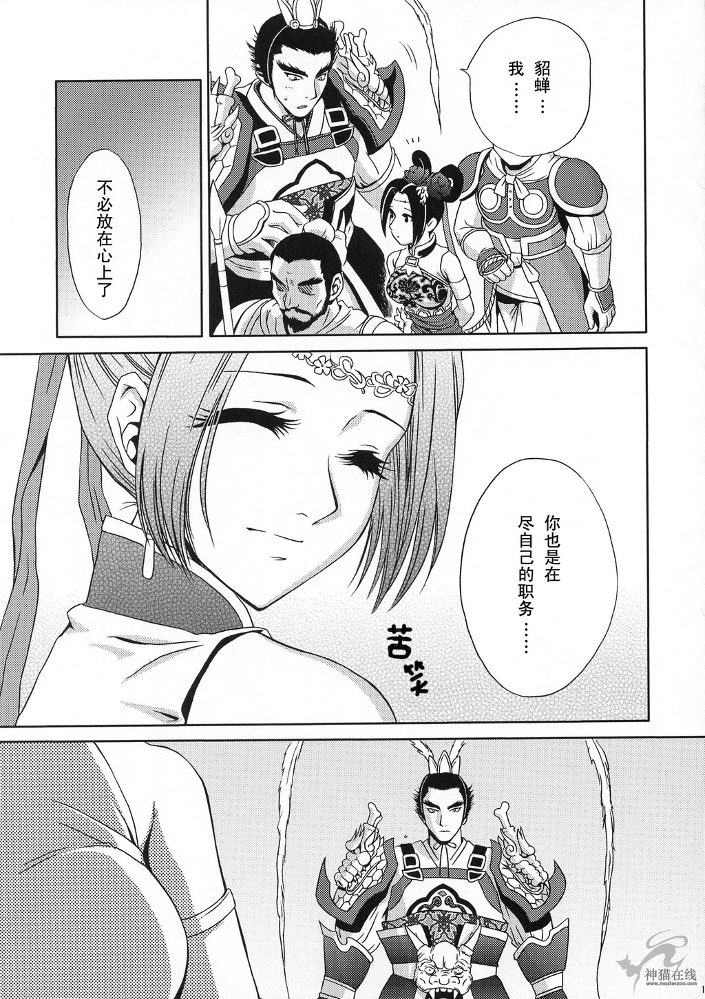 王者荣耀貂蝉h本子
