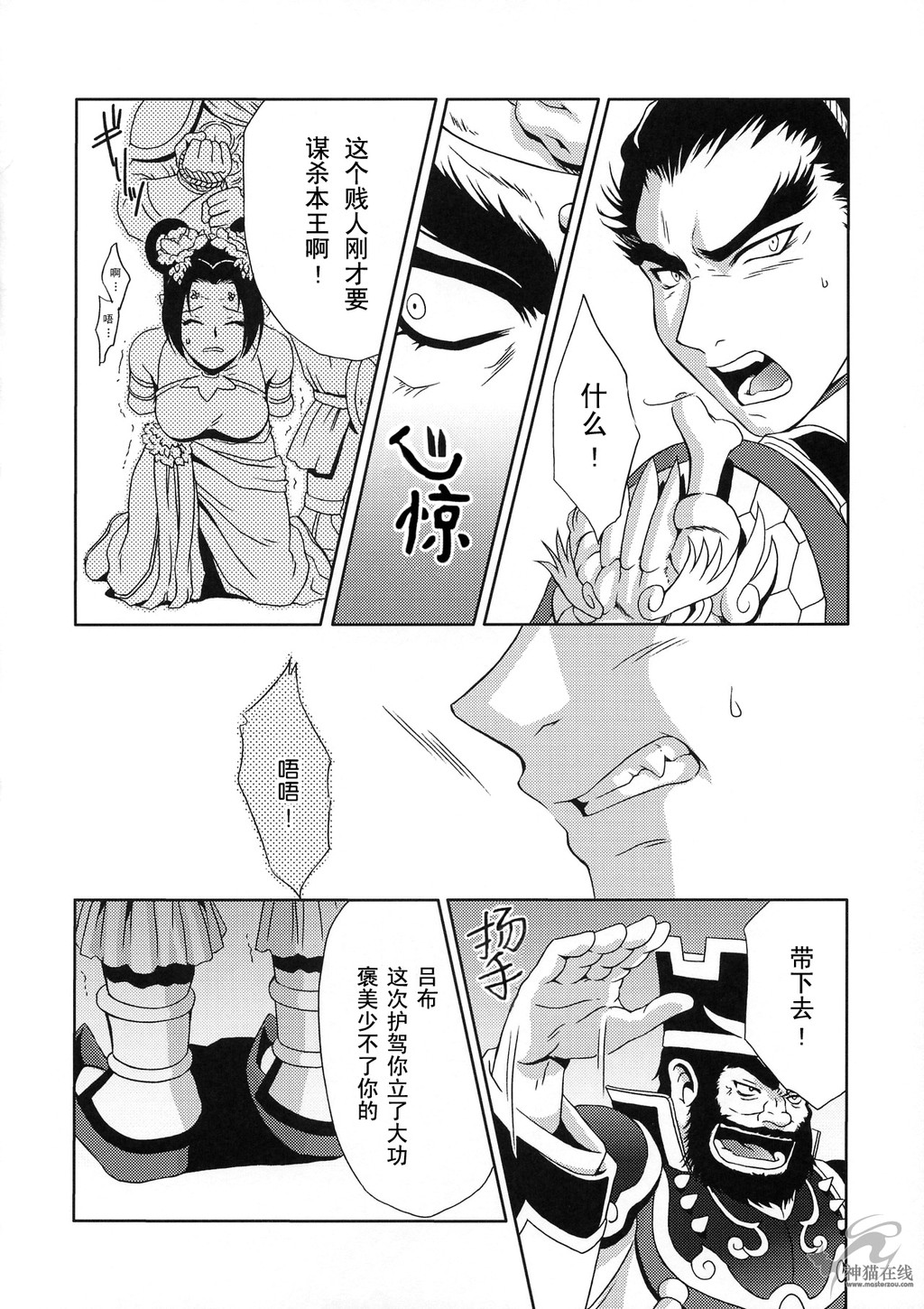 王者荣耀貂蝉h本子