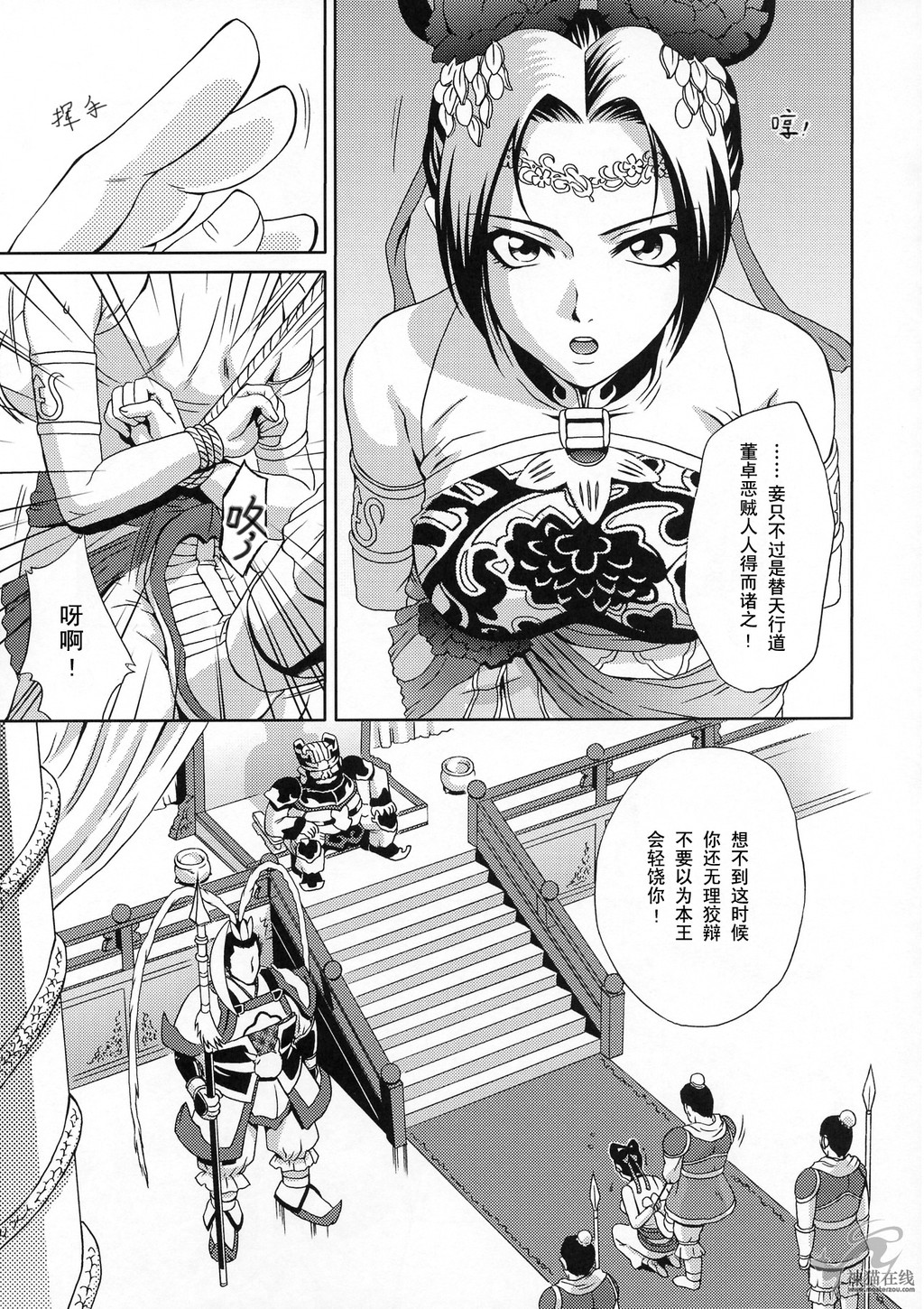 王者荣耀貂蝉h本子