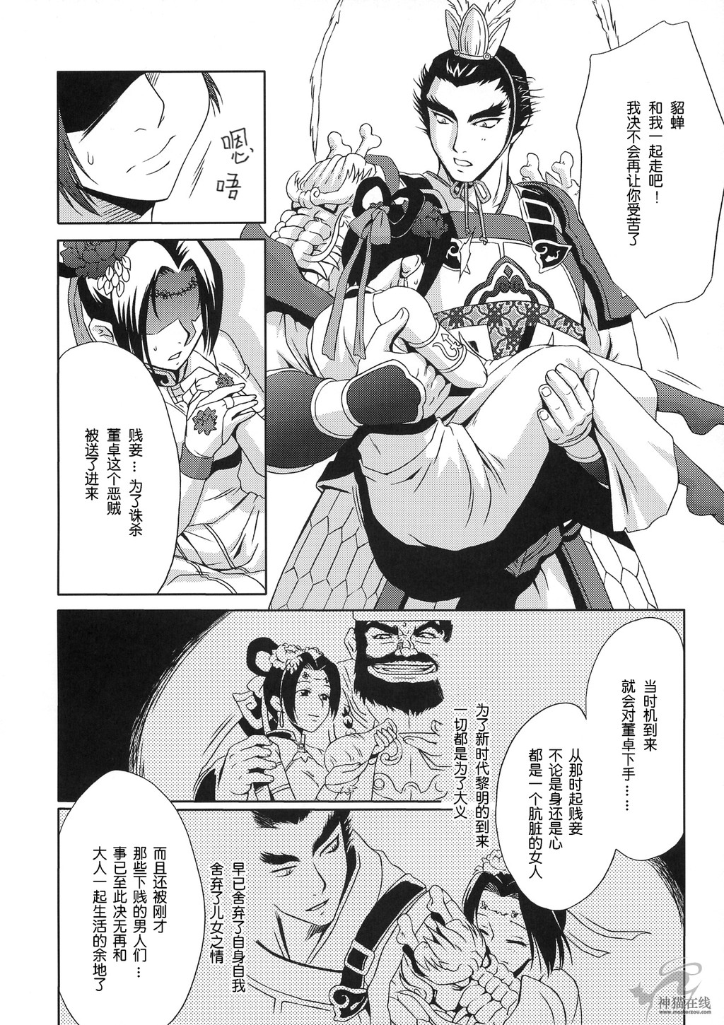 王者荣耀貂蝉h本子