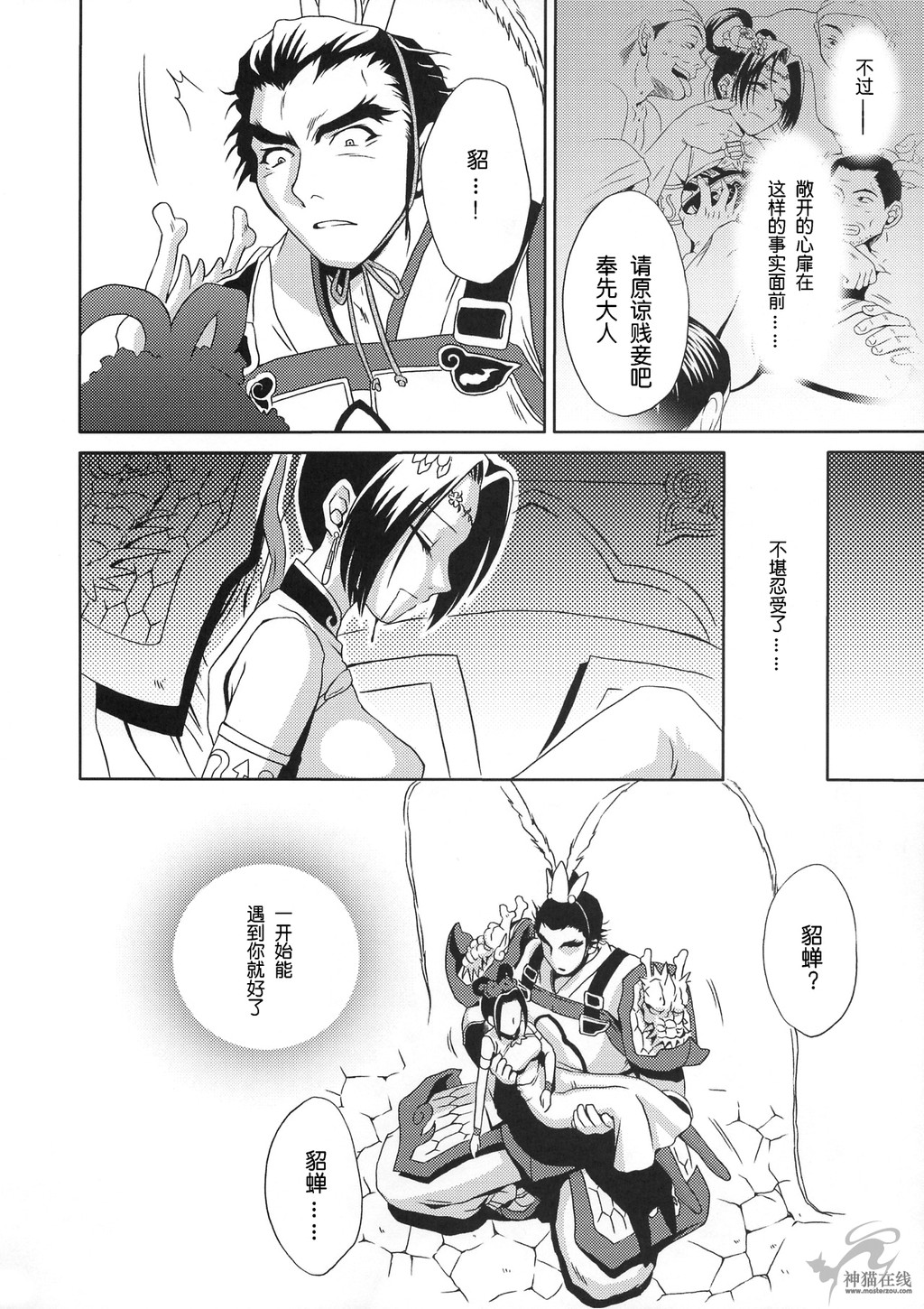 王者荣耀貂蝉h本子