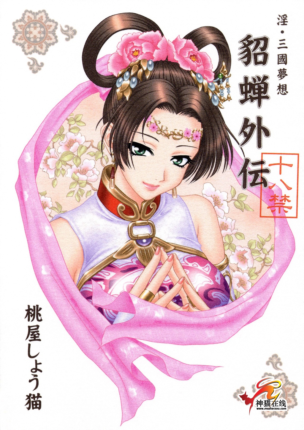 王者荣耀貂蝉h本子