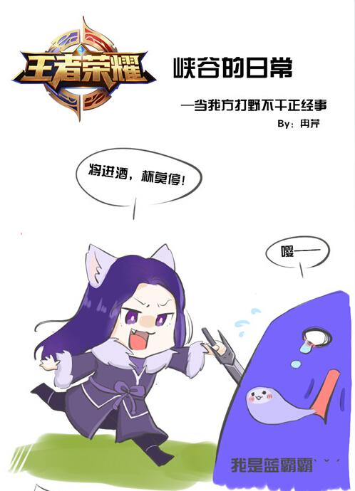 王者荣耀搞笑漫画