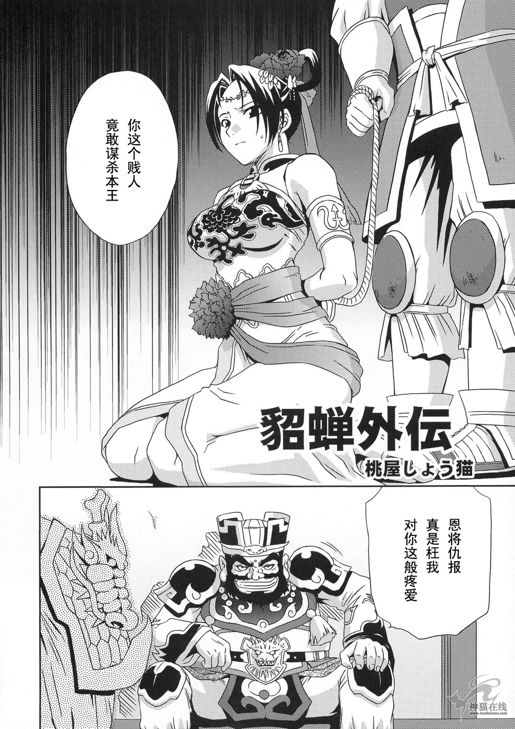 王者荣耀貂蝉h本子