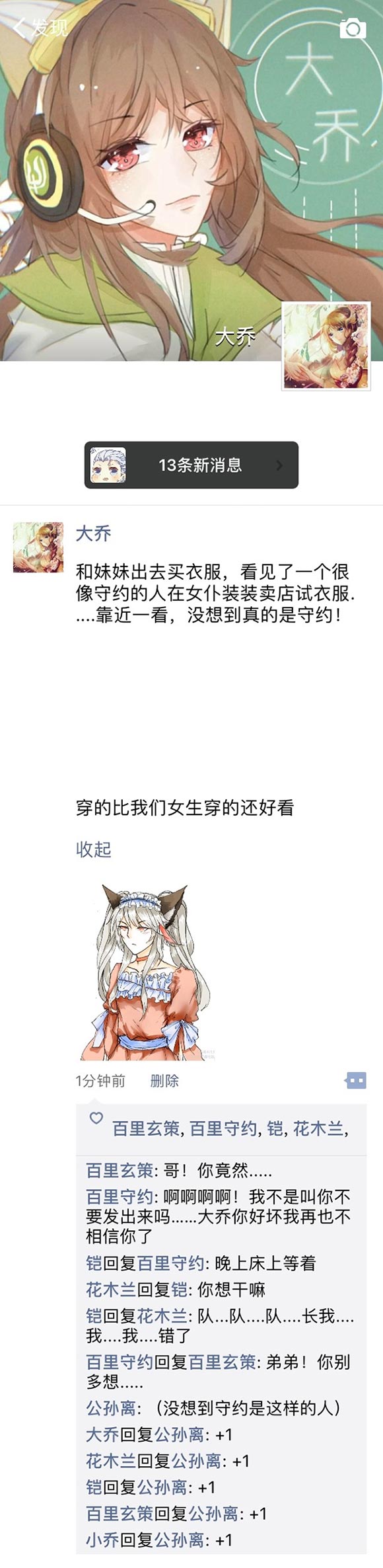 大乔的微信朋友圈