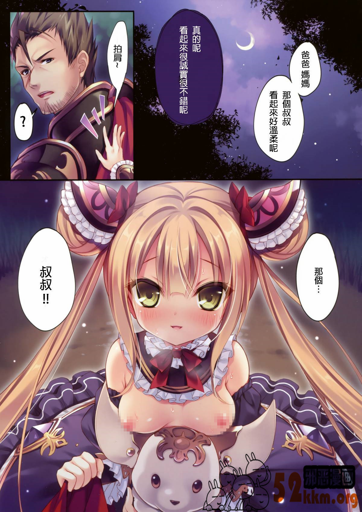 邪恶少女漫画