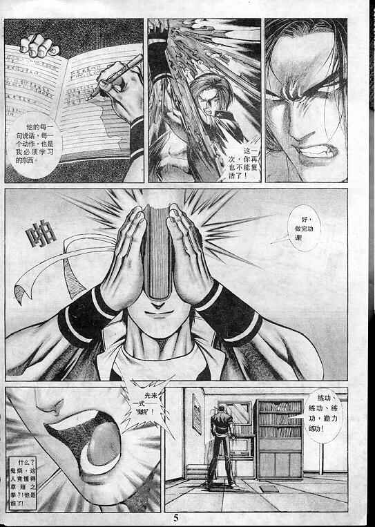 拳皇97漫画 97拳皇漫画在线观看