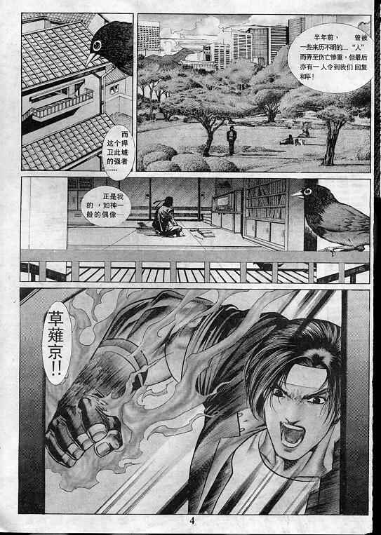 拳皇97漫画 97拳皇漫画在线观看
