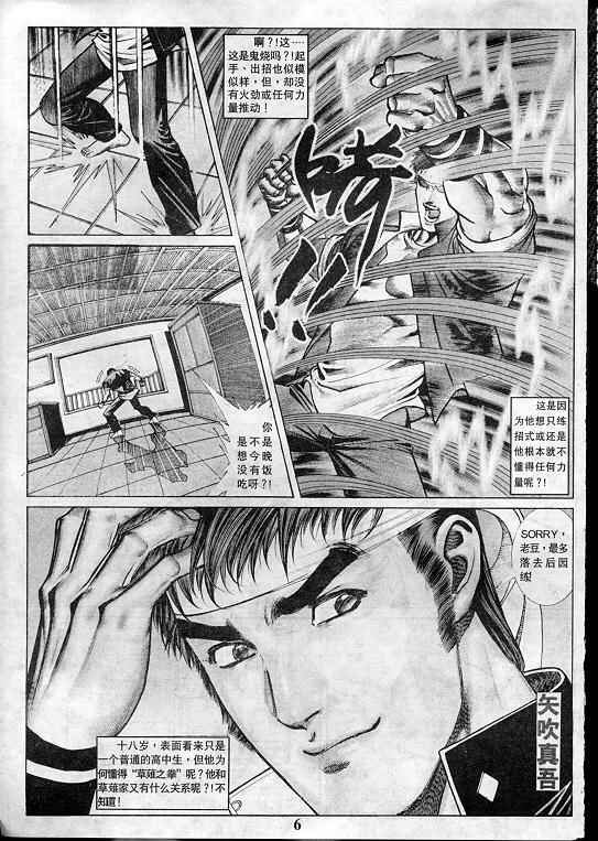 拳皇97漫画 97拳皇漫画在线观看