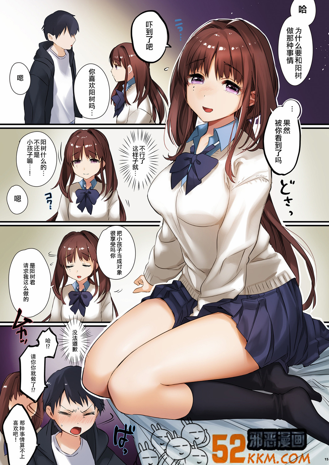 邪恶少女漫画