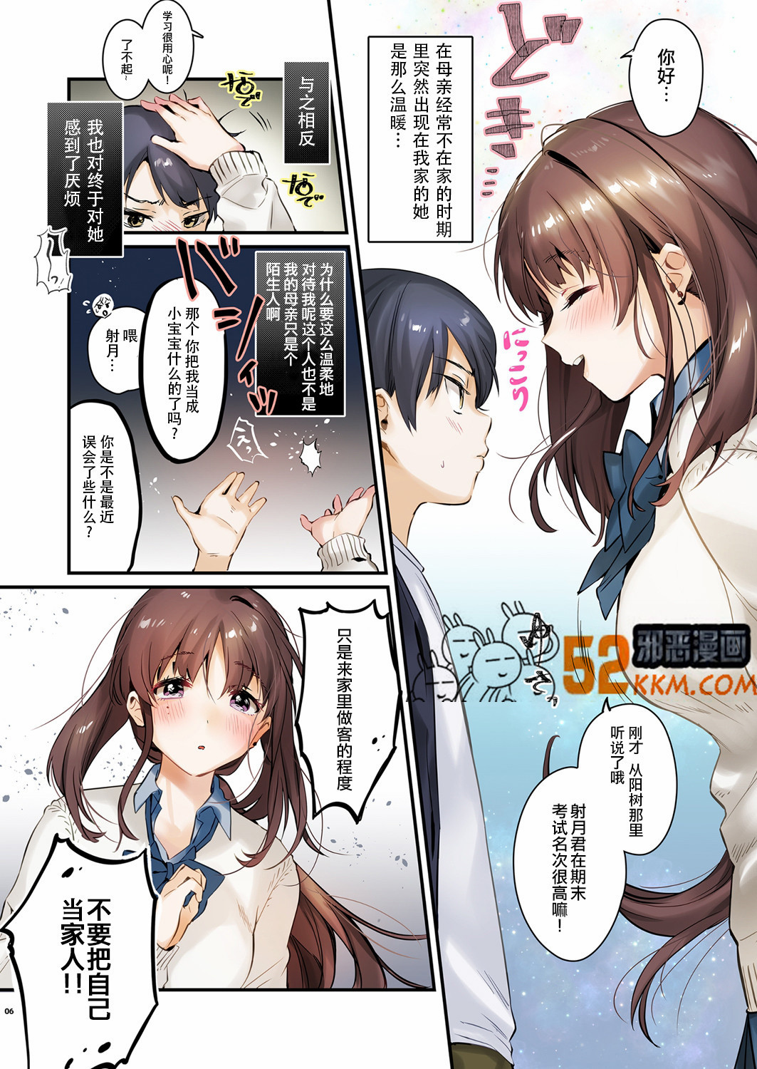 邪恶少女漫画