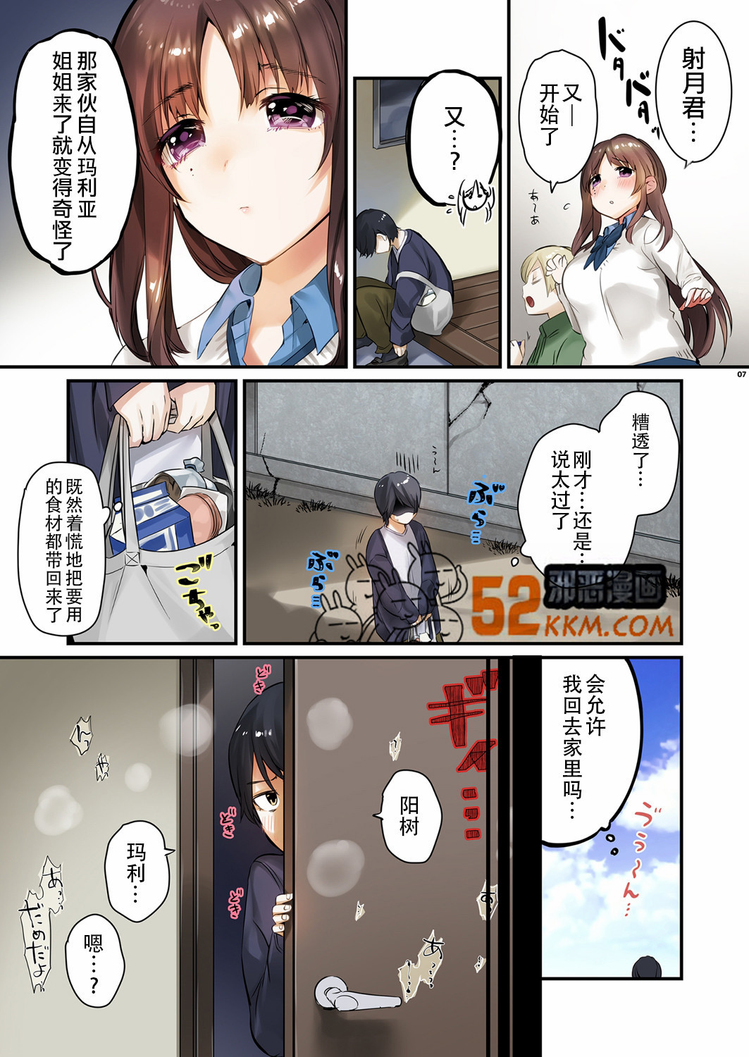邪恶少女漫画