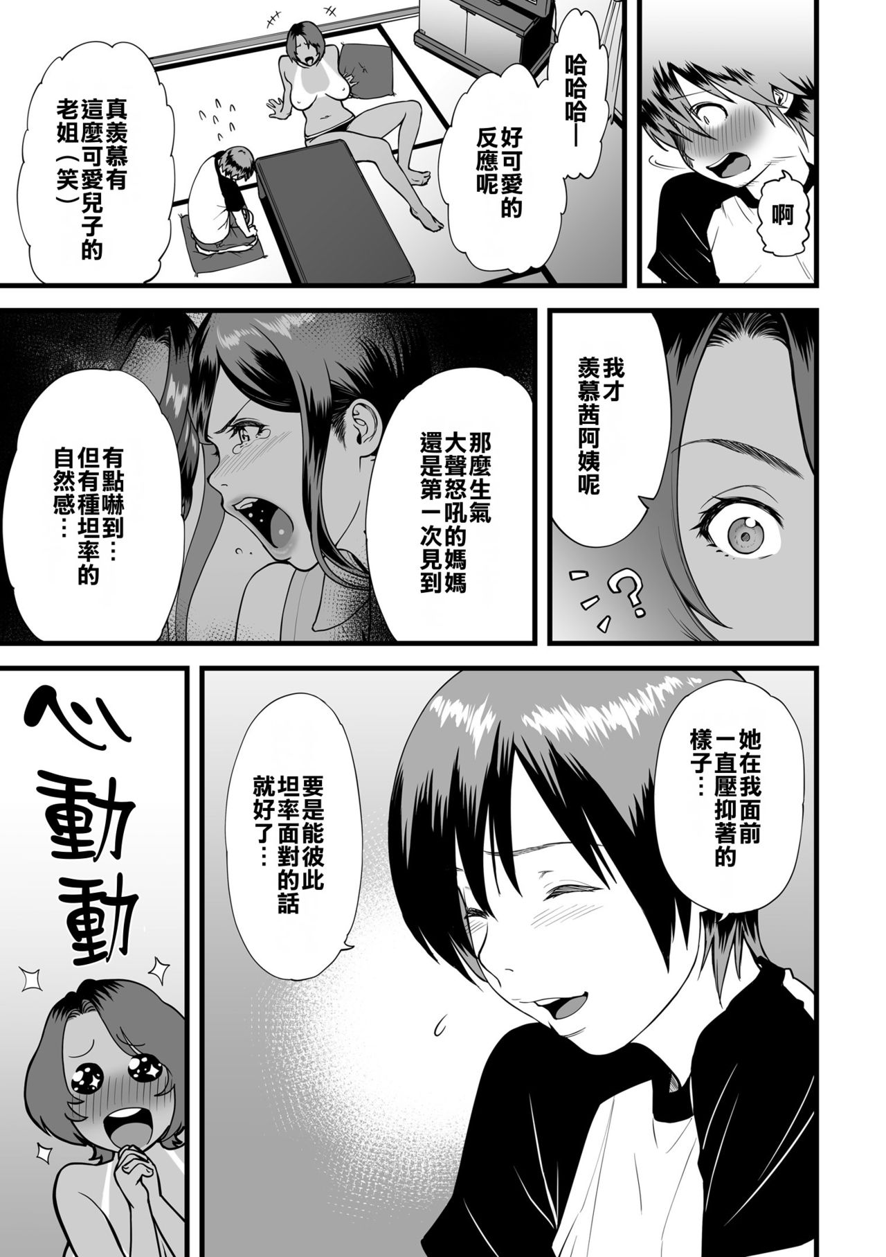 温柔义母和晒痕阿姨这样的姐妹二连击汉化组喜欢吗01