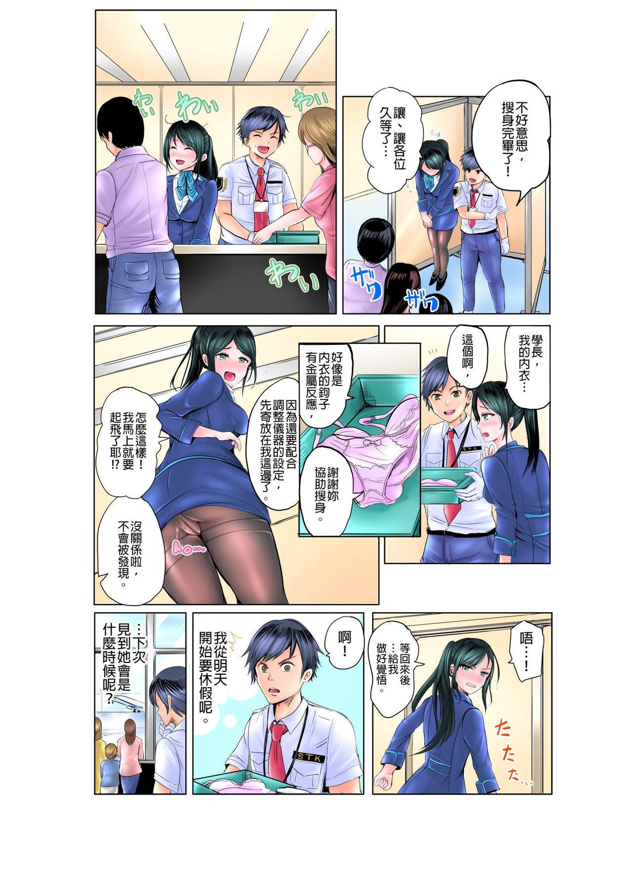 空港职员のセクハラ身体検査~第1话