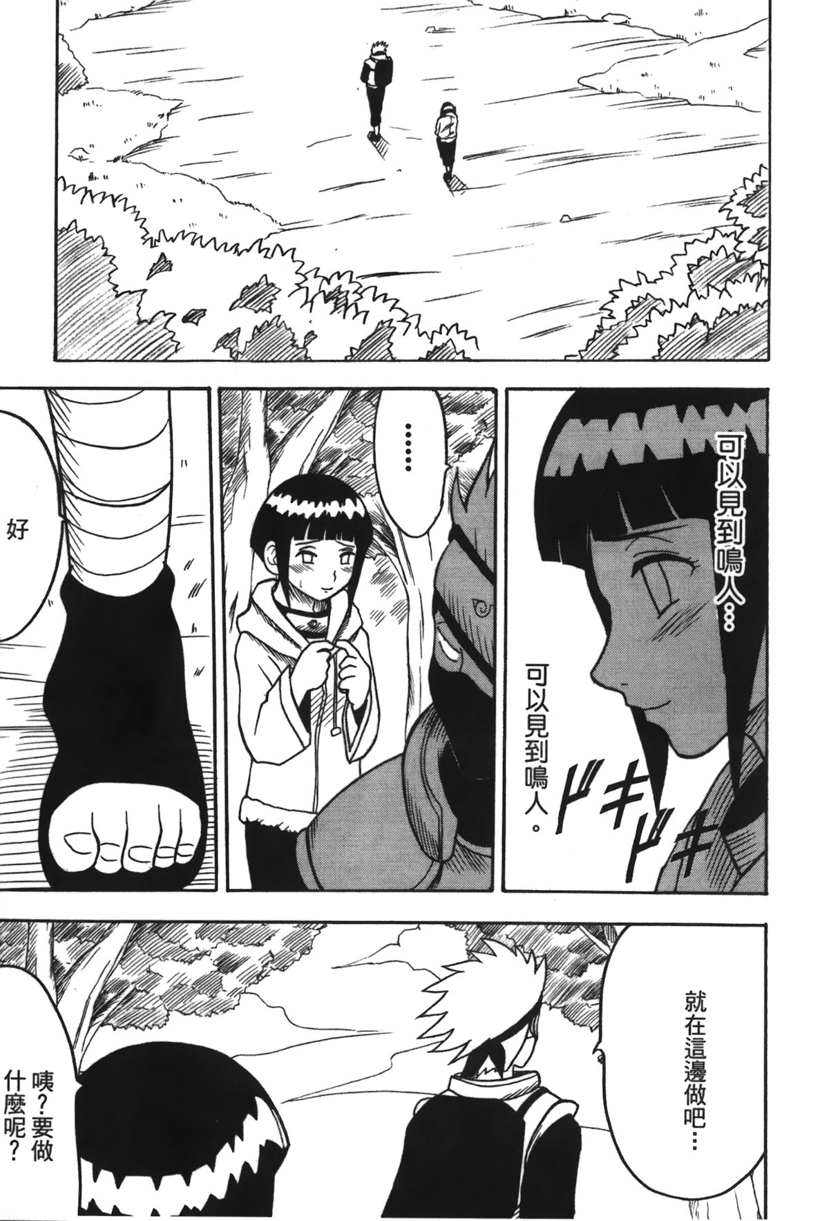 火影忍传第叁卷03