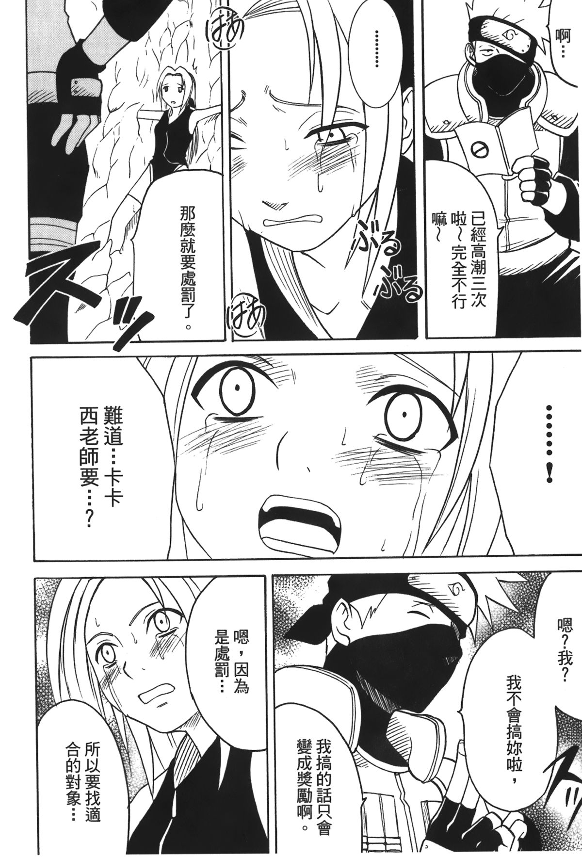 火影忍传第叁卷03