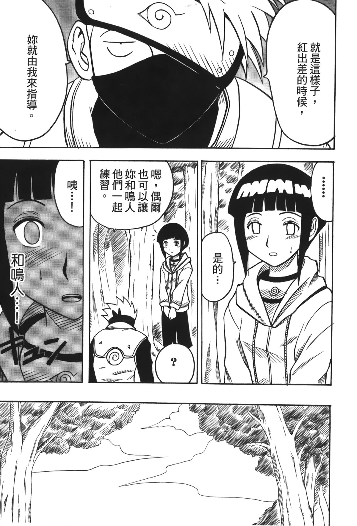 火影忍传第叁卷03