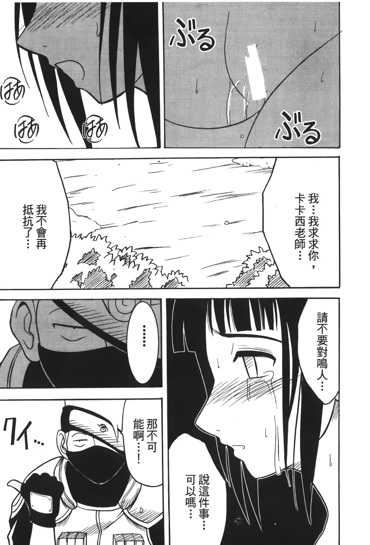 火影忍传第叁卷03