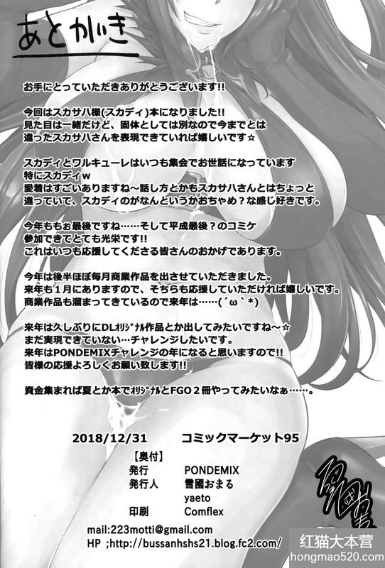 PONDEMIX雪国おまる、yaetoさぽさぽスカディ