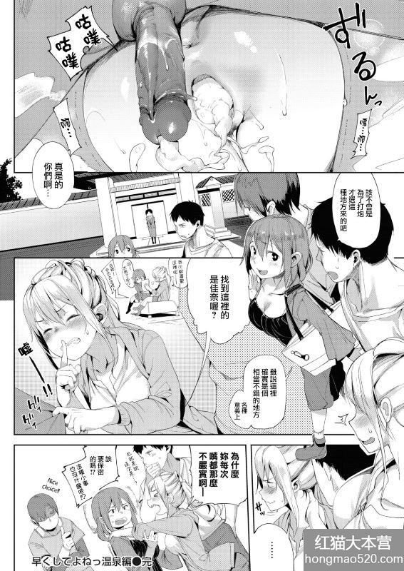かろちー早くしてよねっ温泉编