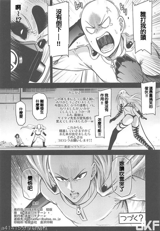 清炭ハリケーン清炭ハリケーンONEHURRICANE7ワンパンマン