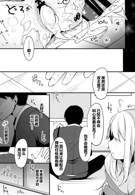 ChocolateSynapse椎架ゆの僕の彼女を绍介します2