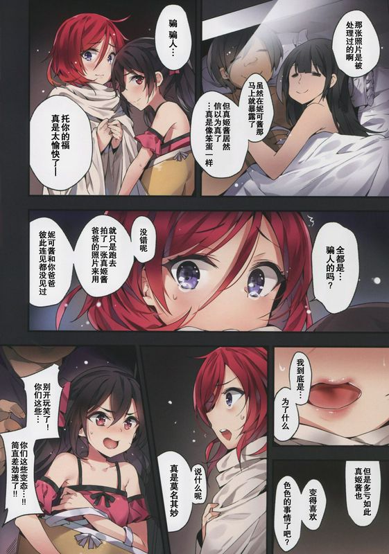 MoonPhaseゆらん西木野真姫の悪い梦ラブライブ!