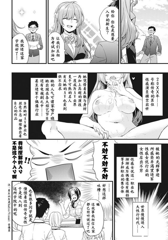 soraniAV専门学校へようこそ!第1话
