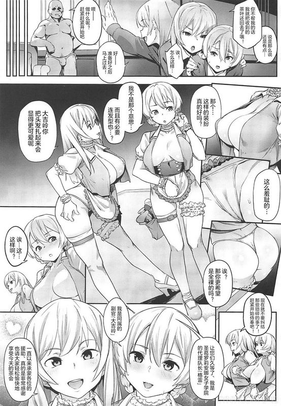少女与战车圣グロリアーナの秘蜜のお茶会