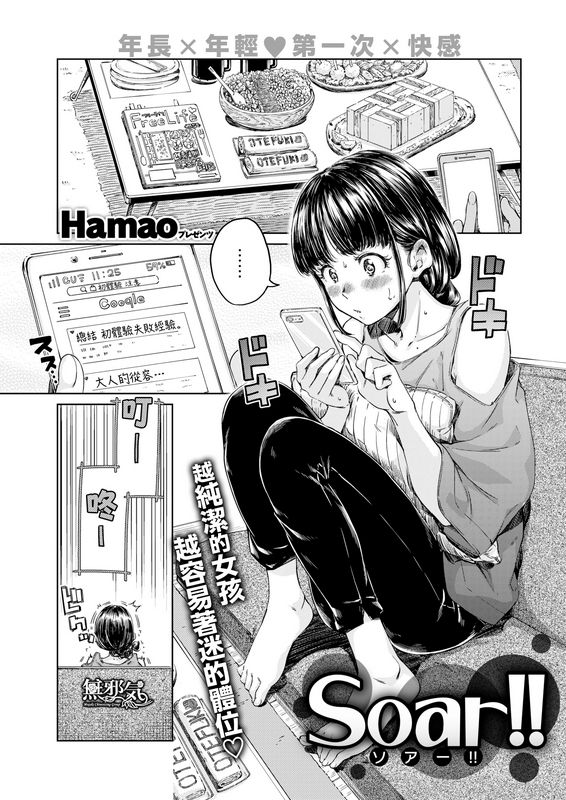 HamaoSoar!!无修正