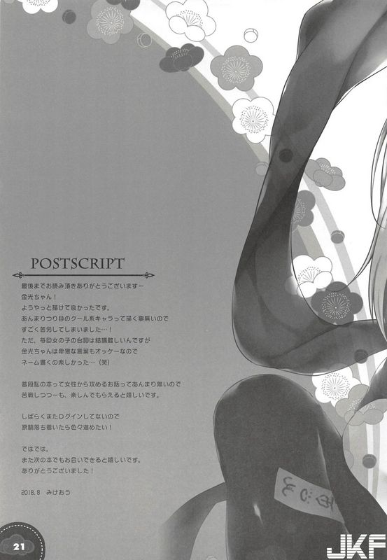 PINKCHUCHUみけおう金光圣菩の言うとおり千年戦争アイギス