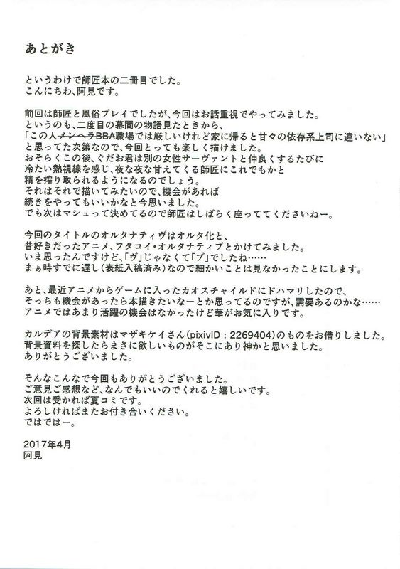 amiだぶつ阿见スカサハ・オルタナティヴ