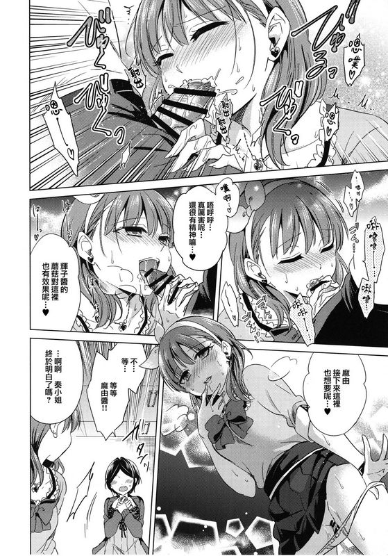 ivycrownゑむMidnightTemptationアイドルマスターシンデレラガールズ