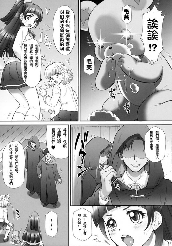 U.R.C桃屋しょう猫犯ラレルミラクル魔法つかいプリキュア!