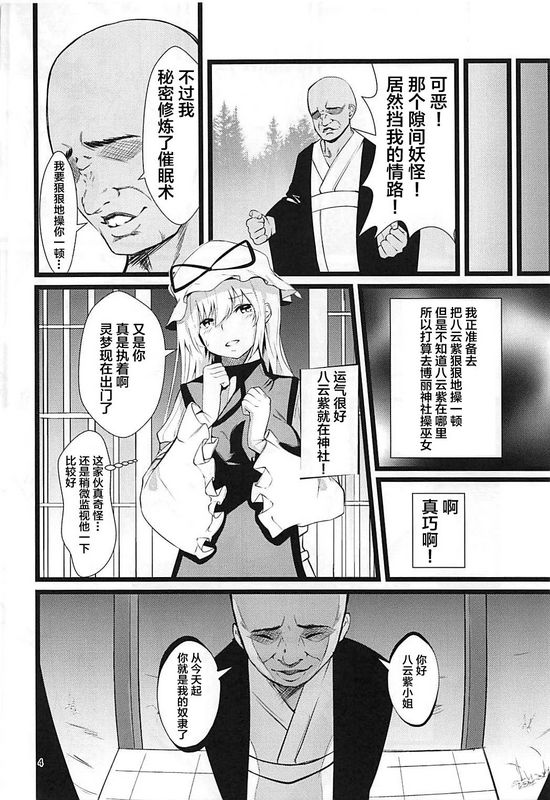 あすぜむ八云紫催眠肉便器化