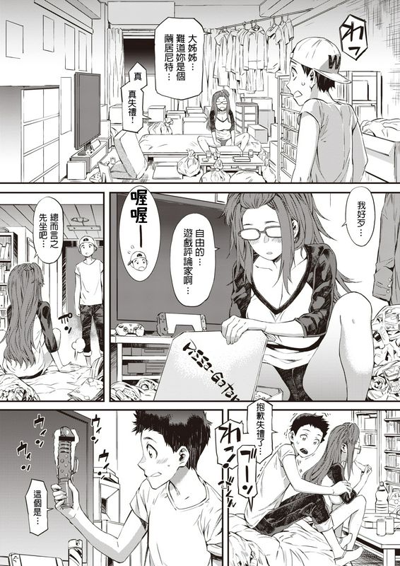 ムサシマルガサツな彼女