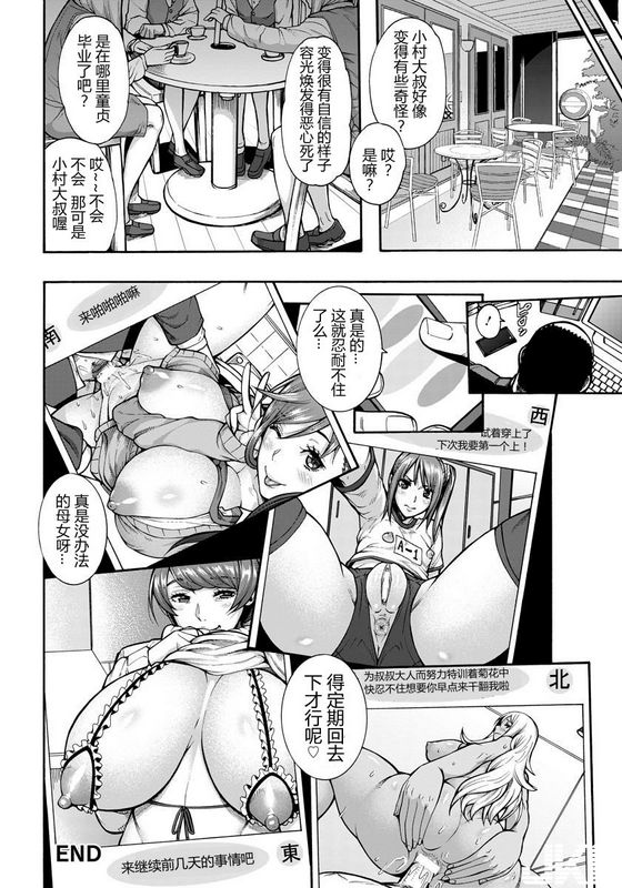 空巣ビッチ天使母娘第1话