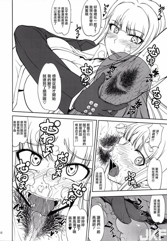 眞嶋堂まとう超限界発情肛嫐EVERFREEダンガンロンパ