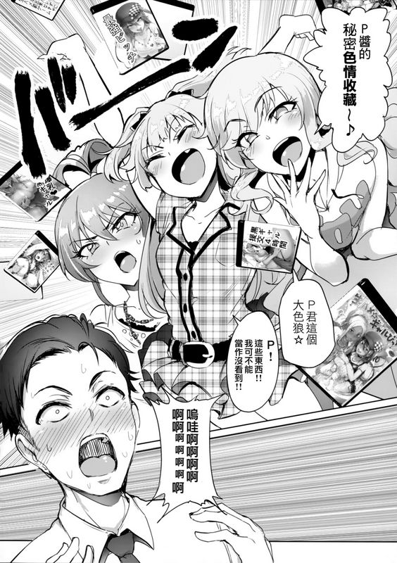 A极振りsianプロデューサーって、へえ～♪ギャルモノばっかり持ってんだ♥