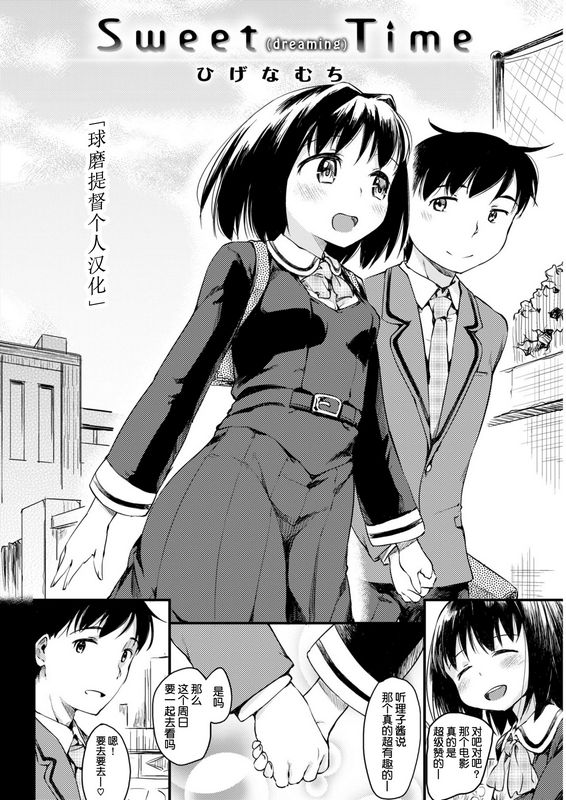 ひげなむちSweetdreamingTime