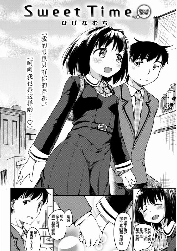 ひげなむちSweetdreamingTime