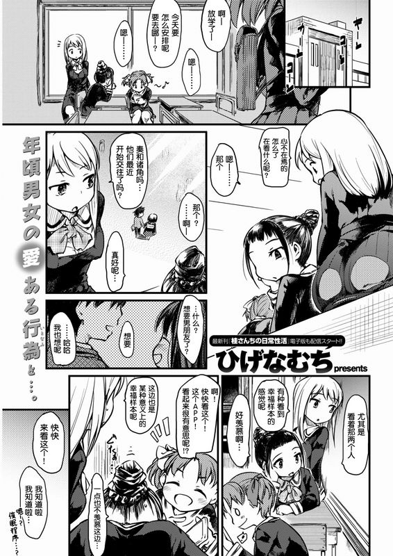 ひげなむちSweetdreamingTime