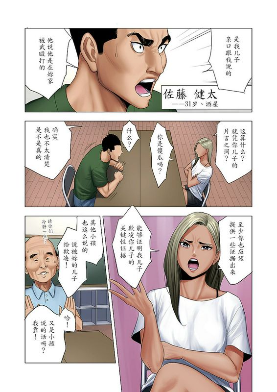 多摩豪イジメはママに制裁を!!