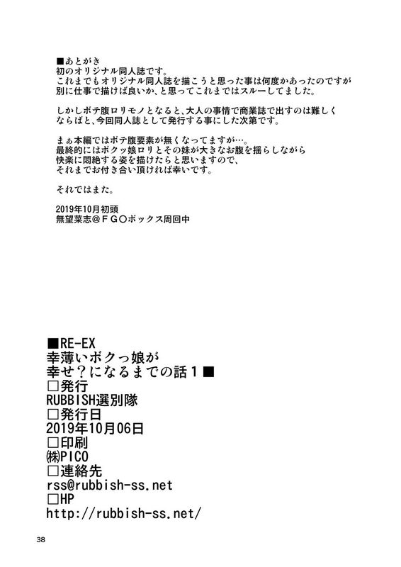 无望菜志REEX幸薄いボクっ娘が幸せになるまでの话