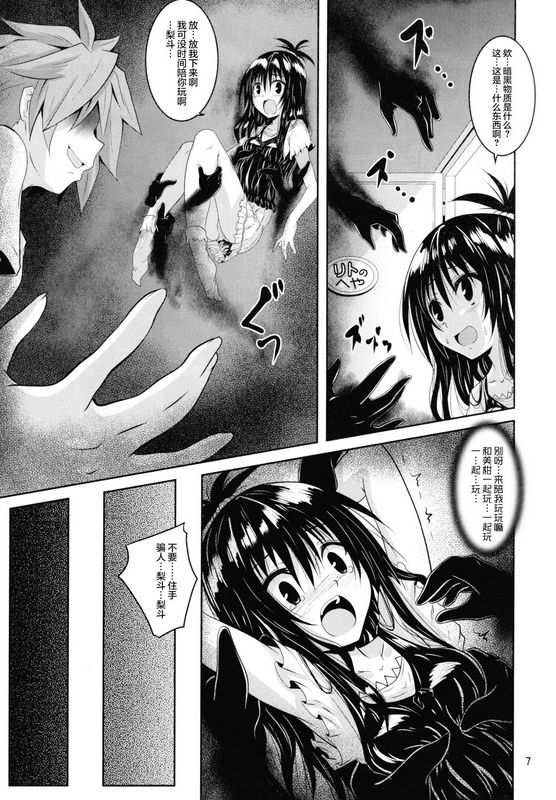 出包王女暗物质与触手美柑编