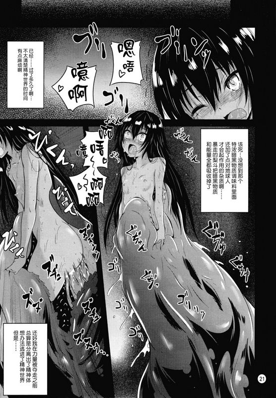 出包王女暗物质与触手美柑编