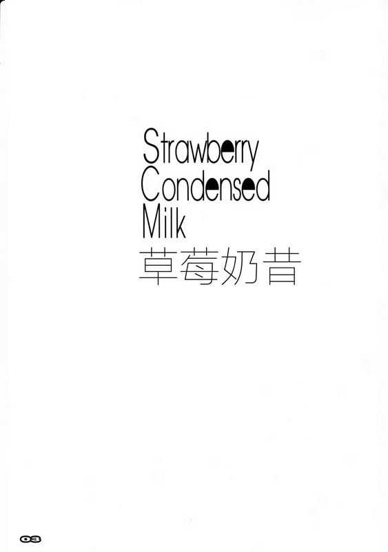 流石堂流ひょうごStrawberryCondensedMilkダーリン・イン・ザ・フランキス