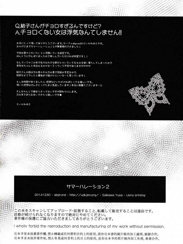 abgrundさいかわゆさサマーハレーションフルカラー2