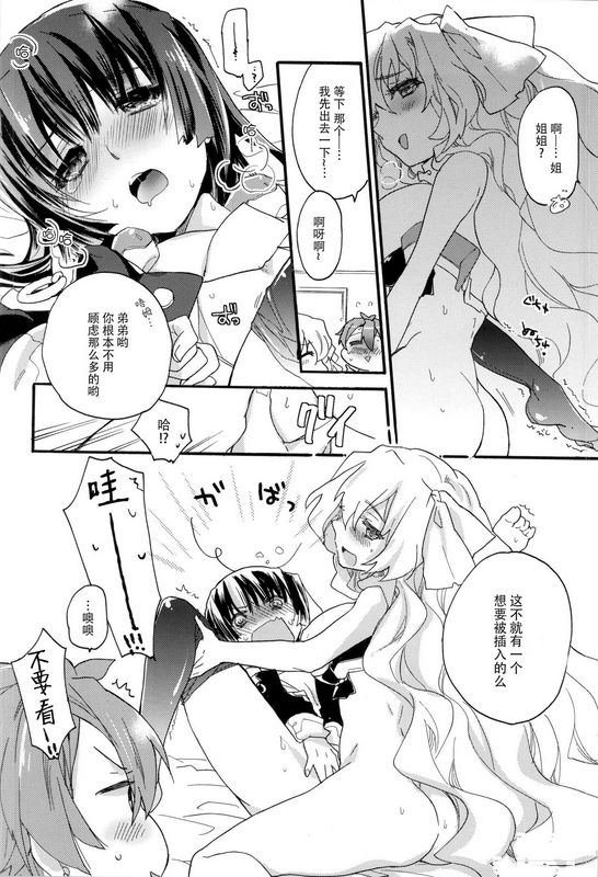 ABLISS迷イイ女ズルい女!境界缐上のホライゾン